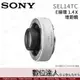 平輸 Sony【SEL14TC】1.4倍 增距鏡 1.4X 加倍鏡 E接環 / SEL 70-200mm GM