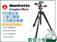 在飛比找Yahoo!奇摩拍賣優惠-數位小兔【Manfrotto 曼富圖 MK055XPRO3-