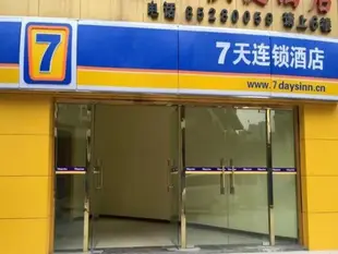 7天連鎖酒店(西安西長安街大學城店)7 Days Inn (Xi'an West Chang'an Street University Town)