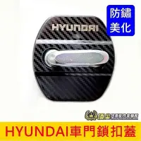 在飛比找Yahoo!奇摩拍賣優惠-HYUNDAI現代【CUSTIN車門鎖扣蓋】Custin E