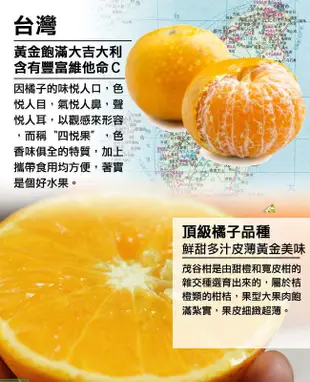 果之家 台灣黃金薄皮爆汁27A特級茂谷柑5台斤 (7.1折)