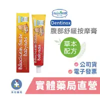 在飛比找蝦皮商城優惠-貝恩 Dentinox 腹部舒緩按摩膏 (10ml) 貝恩 