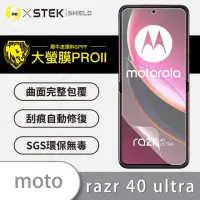 在飛比找momo購物網優惠-【o-one大螢膜PRO】Motorola razr 40 