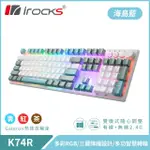 【I-ROCKS】K74R 機械式鍵盤-熱插拔GATERON軸-RGB背光-海島藍