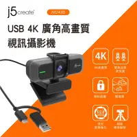 在飛比找Yahoo奇摩購物中心優惠-j5create USB 4K 廣角高畫質 視訊攝影機 – 