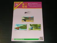 在飛比找Yahoo!奇摩拍賣優惠-【愛郵者】〈集郵報導〉104年 特(專)630 台灣鐵道觀光