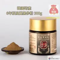 在飛比找蝦皮購物優惠-韓國6年根高麗黑蔘粉 300g 九蒸九曝黑蔘粉 100% 現