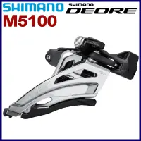 在飛比找蝦皮購物優惠-Shimano Deore M5100 前變速器 2x11 