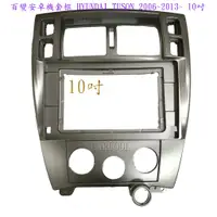 在飛比找蝦皮購物優惠-百變安卓機套框 HYUNDAI TUSON 2006~201
