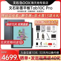 在飛比找露天拍賣優惠-【現貨·送磁吸套大禮包】文石BOOX Tab10C Pro快