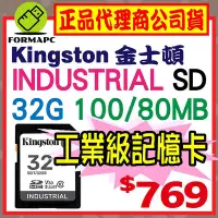 在飛比找Yahoo!奇摩拍賣優惠-【SDIT】金士頓 Kingston Industrial 