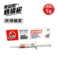 在飛比找松果購物優惠-輕鬆點 螞蟻絕 終絕蟻家5g (4.7折)