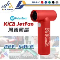 在飛比找環球Online優惠-【kica】渦輪扇 無葉小風扇 迷你隨身吹風機 充電式手風機