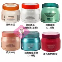 在飛比找蝦皮購物優惠-【正貨速出】 KERASTASE 巴黎卡詩 卡詩髮膜 煥髮重