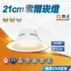 現貨免運【優選照明】舞光 25W 21cm 索爾崁燈 LED崁燈 平面崁燈 全電壓