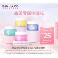 在飛比找蝦皮購物優惠-現貨正品❤️BANILA CO. 芭妮蘭 新款 ZERO零感