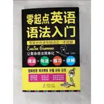 零起點英語語法入門_簡體_方振宇【T7／語言學習_FPX】書寶二手書