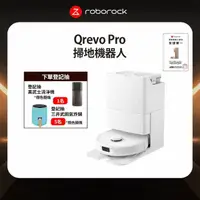 在飛比找momo購物網優惠-【Roborock 石頭科技】Qrevo Pro掃地機器人(