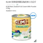 【代購+免運】COSTCO 9/22前 特價 克寧 100%紐西蘭全脂奶粉 2.5KG