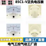 正負雙向直流電壓表85C1-V指針式5V10V15V20V50V100V150V250V500V