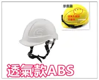 在飛比找PChome24h購物優惠-台灣製造 【透氣款ABS】工地安全帽【白色】 工程帽 / 工