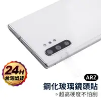 在飛比找蝦皮商城優惠-鋼化玻璃鏡頭貼 Note10 『限時5折』【ARZ】【A54