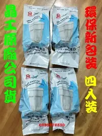 在飛比找Yahoo!奇摩拍賣優惠-晶工牌JINKON 感應式濾心全新環保包裝 4入 JD-42