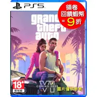 在飛比找蝦皮商城優惠-PS5 俠盜獵車手 6 GTA 6中文版 【預購】