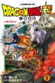 Dragon Ball超 七龍珠超 (9) - Ebook