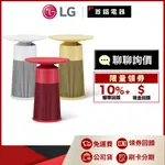 LG 樂金 AS201PWU0 AS201PRU0 AS201PYU0 AEROFURNITURE 新淨几 空氣清淨機