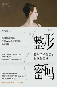 在飛比找樂天kobo電子書優惠-整形密码 - Ebook