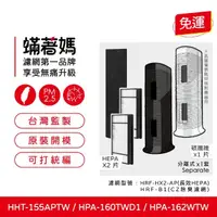 在飛比找momo購物網優惠-【著媽】濾網(適用 Honeywell HHT-155AP