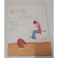 在飛比找蝦皮購物優惠-二手書 出清便宜賣---橘子 對不起，我愛你