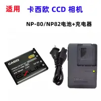 在飛比找蝦皮購物優惠-適用卡西歐CCD相機NP-80 NP80 NP-82 NP8