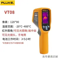 在飛比找露天拍賣優惠-FLUKE福祿克VT06 VT08手持熱像儀替代VT04A 