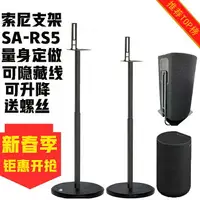 在飛比找樂天市場購物網優惠-適用于索尼SA-RS5環繞音響HT-A9支架z9r落地金屬支