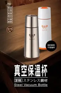 在飛比找Yahoo!奇摩拍賣優惠-固鋼-食品級316不鏽鋼真空保溫杯375ml(1入/雙色任選