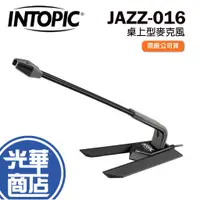 在飛比找蝦皮購物優惠-【現貨熱銷】INTOPIC 廣鼎 JAZZ-016 桌上型麥