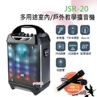 在飛比找Yahoo!奇摩拍賣優惠-「小巫的店」實體店面＊(JSR-20) 多用途手提教學擴音機