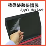 蘋果 APPLE MACBOOK PRO16 PRO15 PRO13 NO BAR AIR13 螢幕保護膜螢幕膜 M1
