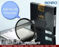 在飛比找數位達人優惠-Benro 百諾 SHD CPL-HD 77mm SLIM 