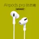 airpods pro 防丟繩 防丟掛繩 掛繩 耳掛 防丟 2代 1代 apple 耳機 適用