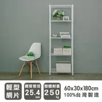 在飛比找森森購物網優惠-dayneeds 輕型 60x30x180公分五層烤白波浪收