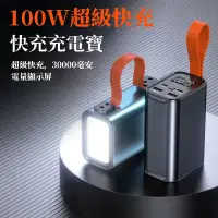 在飛比找蝦皮購物優惠-特價 PD100W 雙向快充 大容量行動電源30000mah