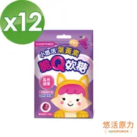 在飛比找PChome24h購物優惠-【悠活原力】小悠活脆Q軟糖(25g/包)X12包(金盞花葉黃