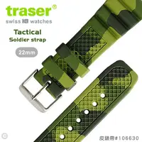 在飛比找PChome24h購物優惠-TRASER Camouflage rubber strap