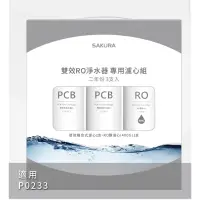 在飛比找蝦皮購物優惠-[CCJ廚具設備專賣店］櫻花SAKURA F2193雙效RO