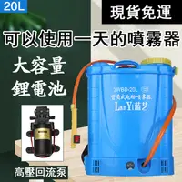 在飛比找PChome24h購物優惠-鋰電電動噴霧器(調速開關+手柄三開關】18L電動噴霧機 噴藥