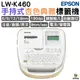 EPSON LW-K460 手持式杏色典雅標籤機 隨機送標籤帶