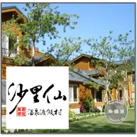 在飛比找蝦皮購物優惠-台中可面交【熊闆娘】南投東埔 沙里仙溫泉渡假村 歐式城堡/小